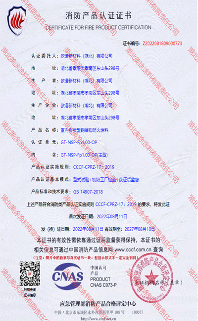 新绛室内(1小时)膨胀型钢结构防火涂料